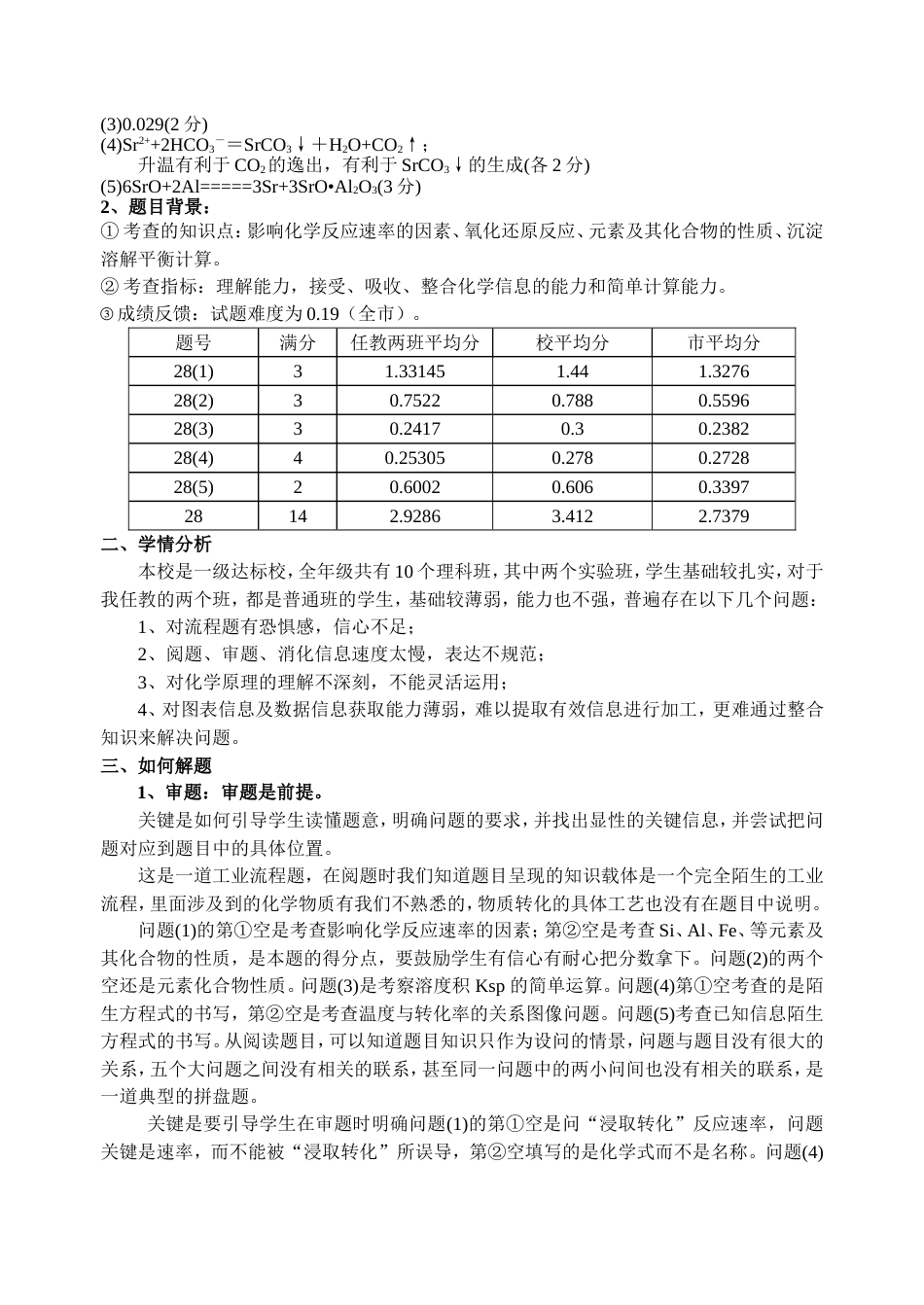化学说题[共4页]_第2页