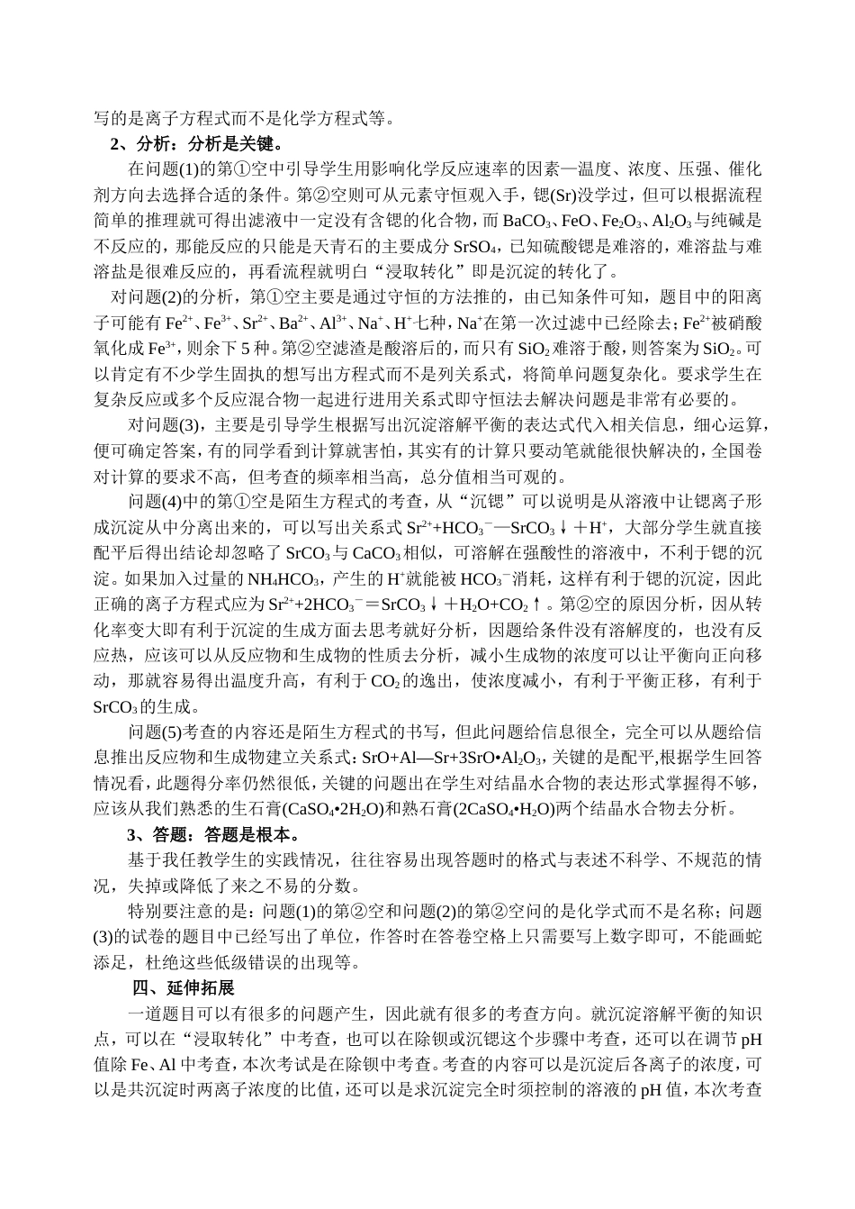 化学说题[共4页]_第3页