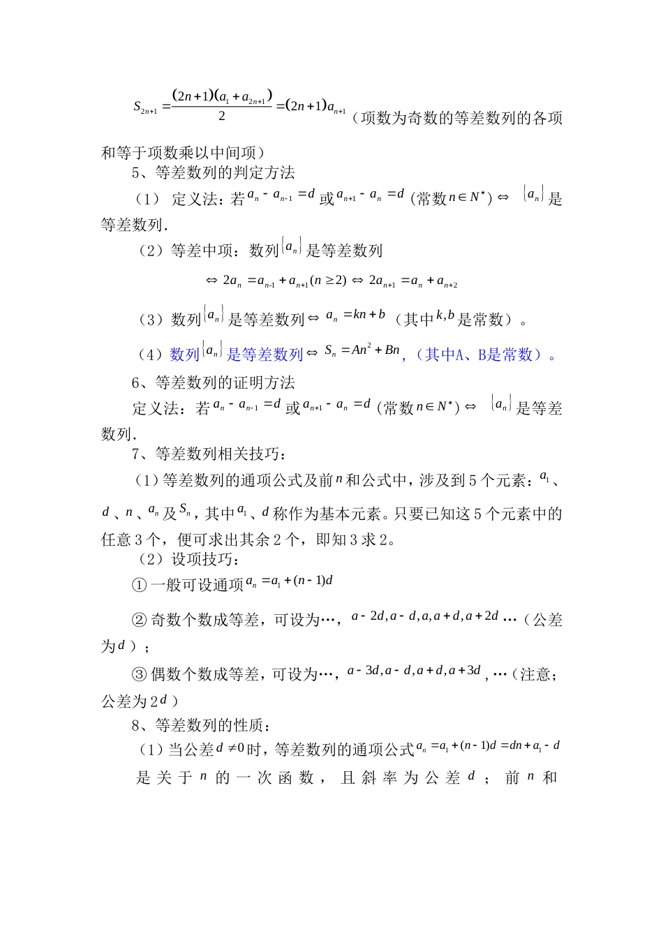 等差数列、等比数列相关性质和公式以及数列的求和方法_第2页