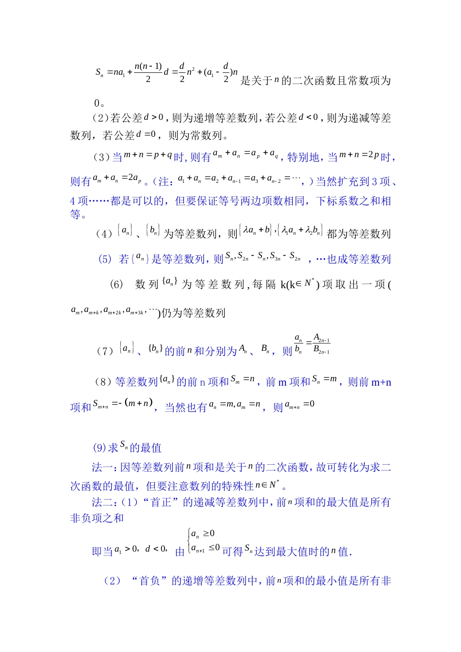 等差数列、等比数列相关性质和公式以及数列的求和方法_第3页