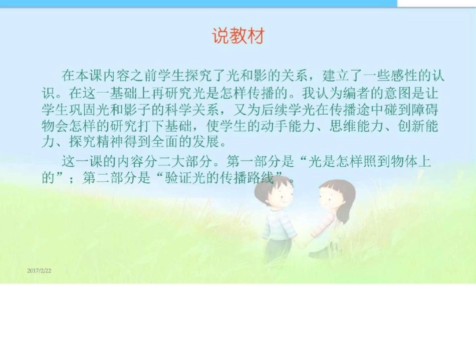 小学课件光是怎样传播的精品课件图文._第2页