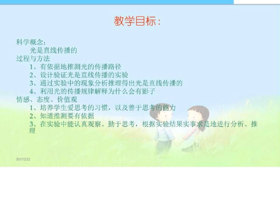 小学课件光是怎样传播的精品课件图文._第3页