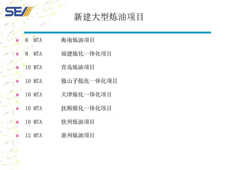 现代化大型石化企业安全仪表系统设计应用2图文._第3页