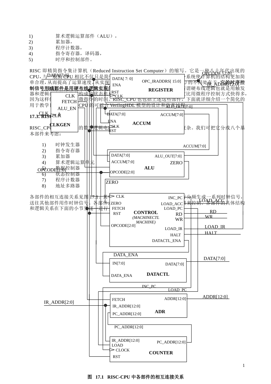 简化的RISCCPU设计[41页]_第2页