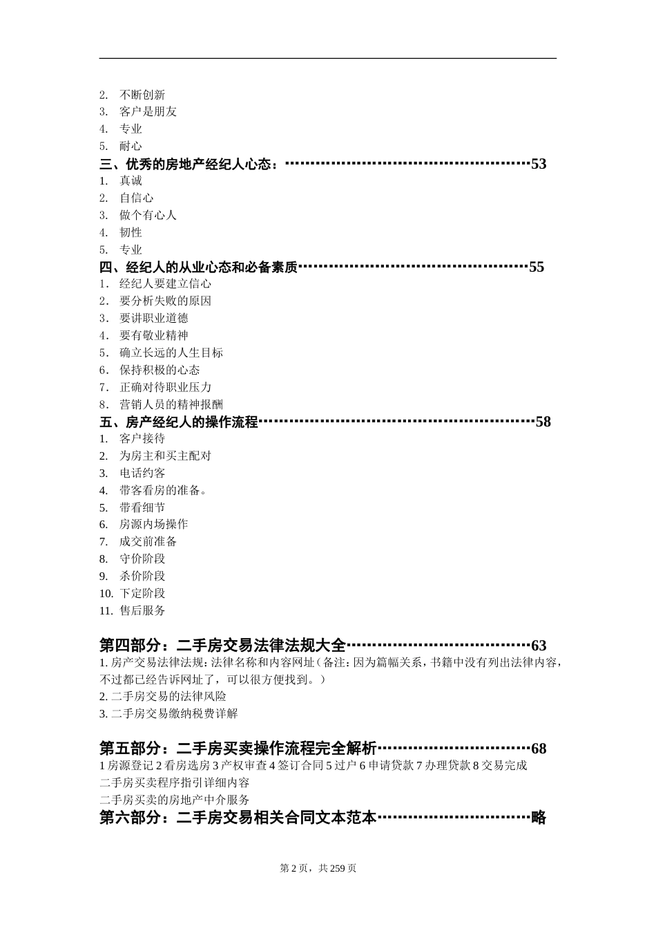 房地产经纪人培训知识大全[共358页]_第2页