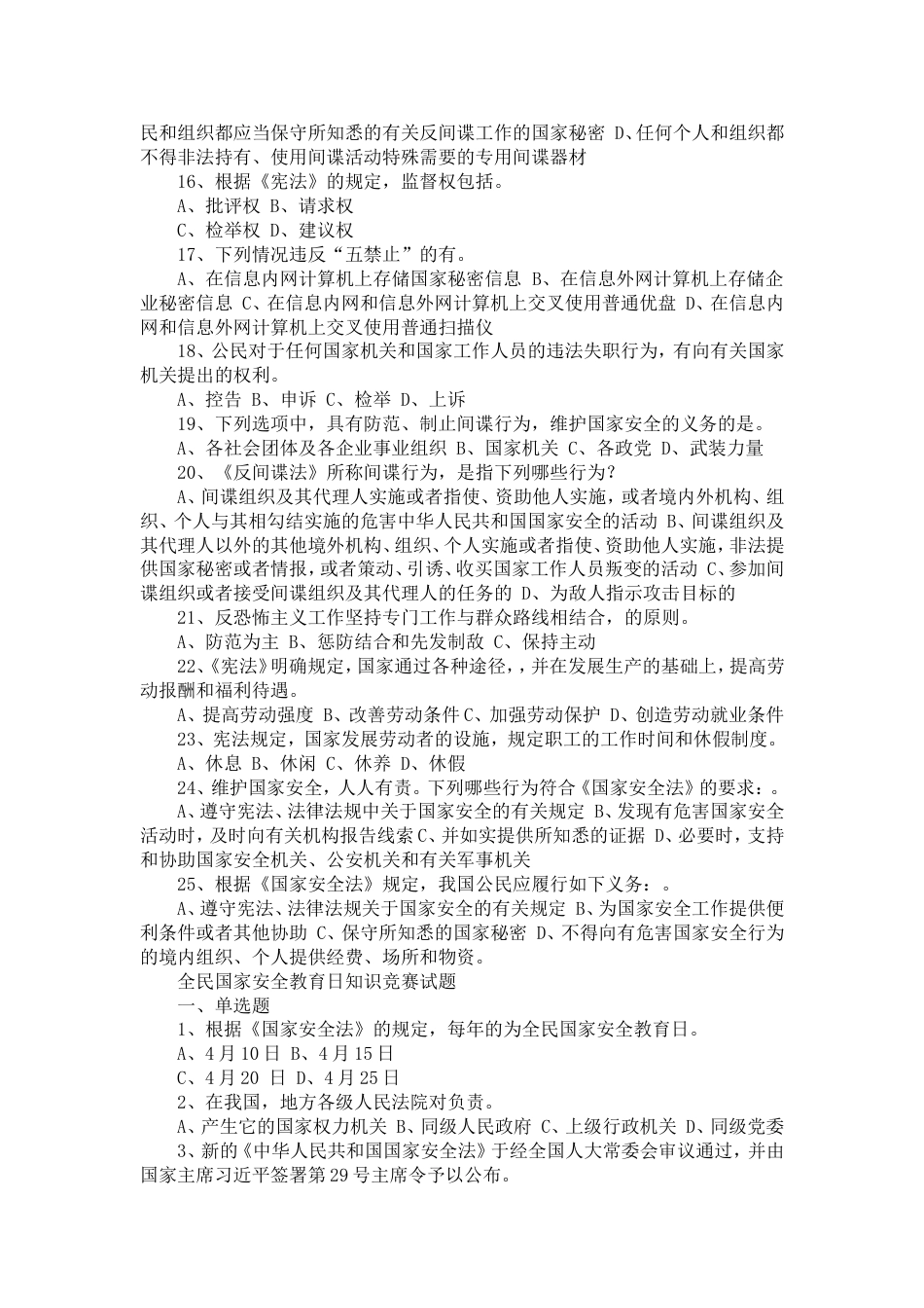 全民国家安全教育日知识竞赛全套试题有答案[共12页]_第3页