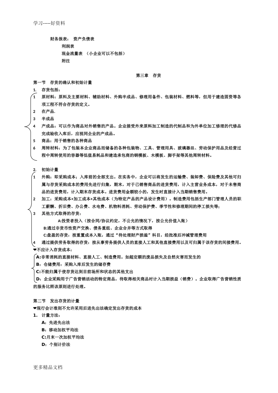 注册会计师CPA知识点复习重点总结汇编_第2页