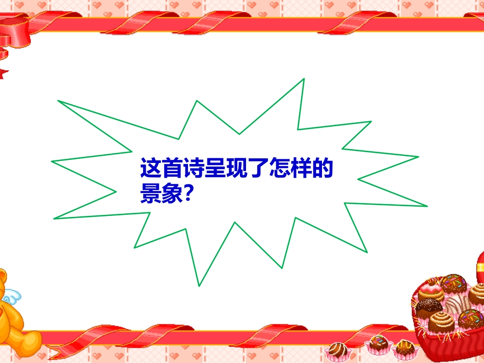 人教部编版道德与法治二年级下册《传统游戏我会玩》优秀PPT课件[共22页]_第3页