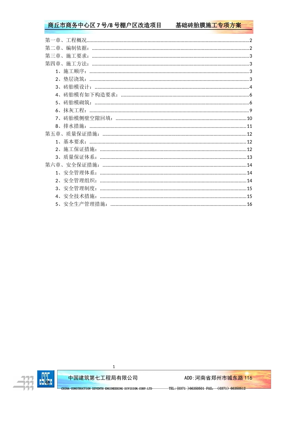 基础砖胎膜施工方案[共24页]_第3页