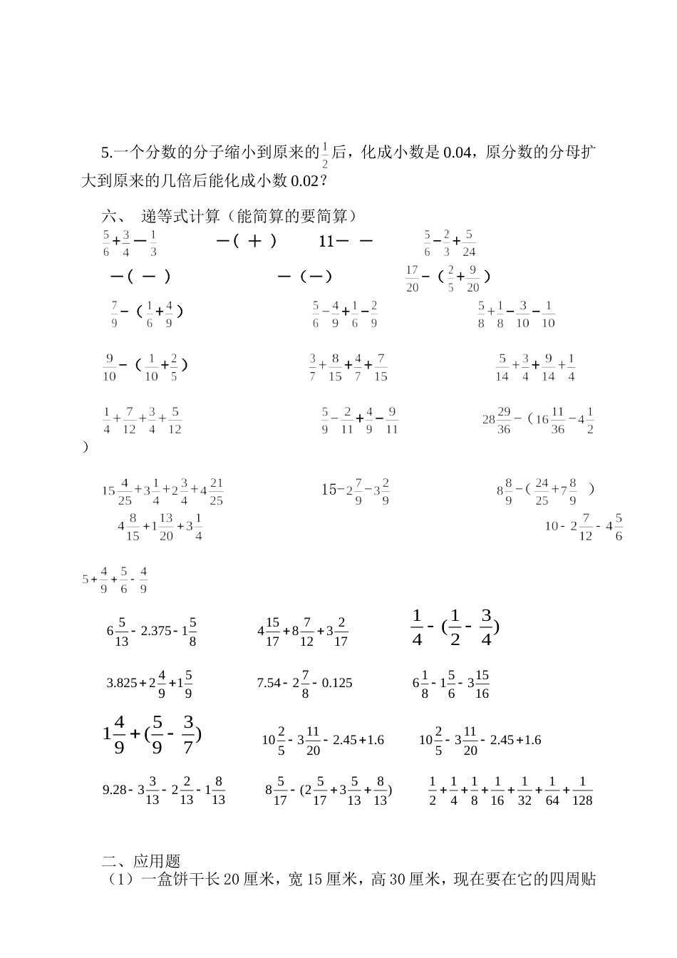 人教版五年级下册数学分数部分练习题[共9页]_第3页