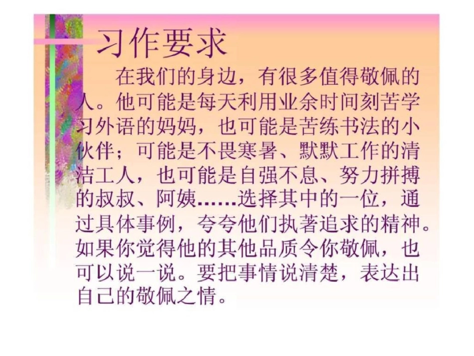 我敬佩的一个人习作指导课四年级语文语文小学教育教育专区._第2页