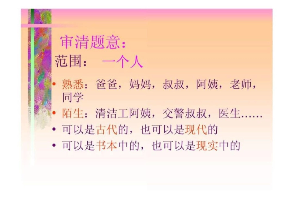 我敬佩的一个人习作指导课四年级语文语文小学教育教育专区._第3页