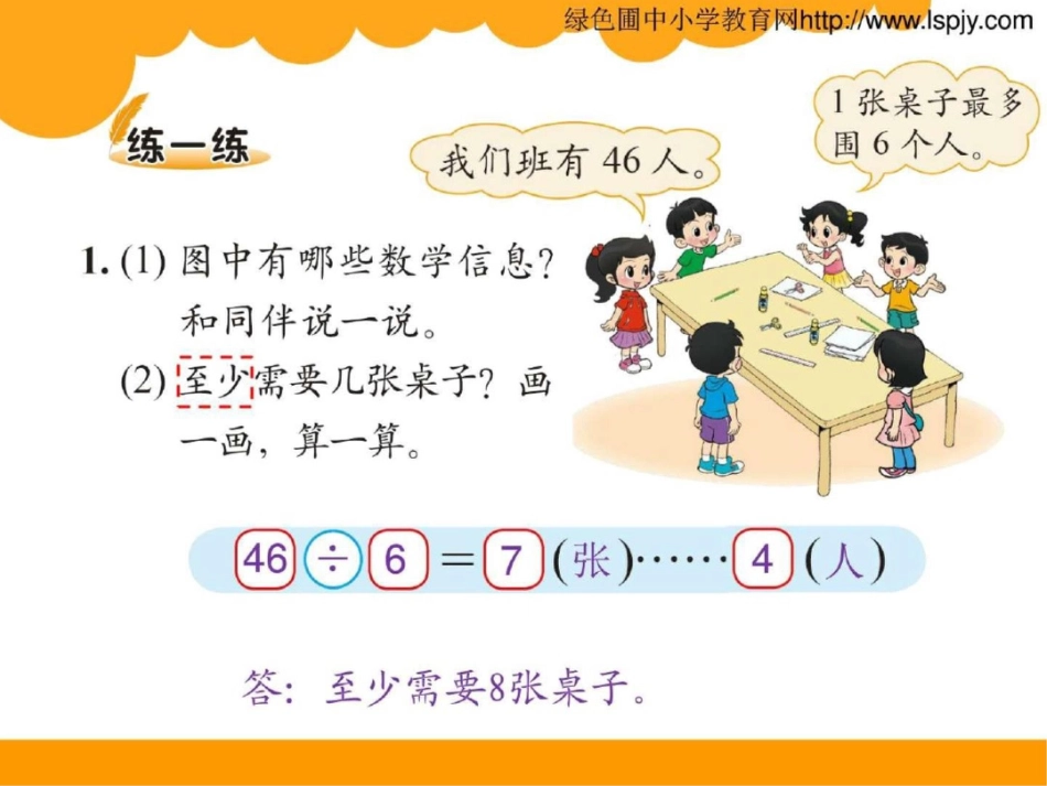 租船课件数学小学教育教育专区_第3页