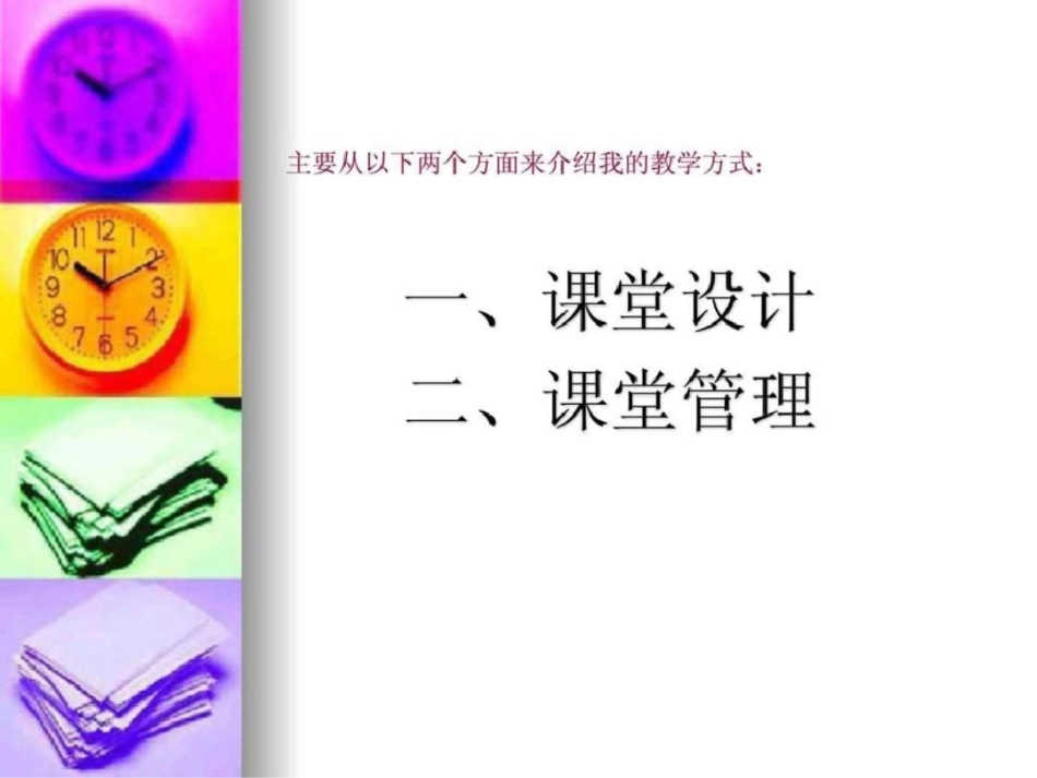 小学英语教学经验交流[共14页]_第2页