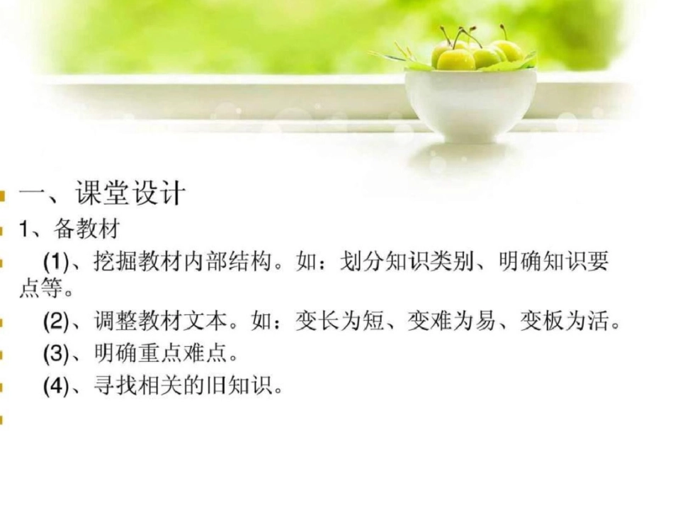 小学英语教学经验交流[共14页]_第3页