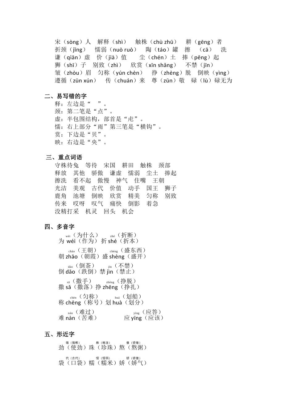 部编版三年级语文下册知识点_第3页