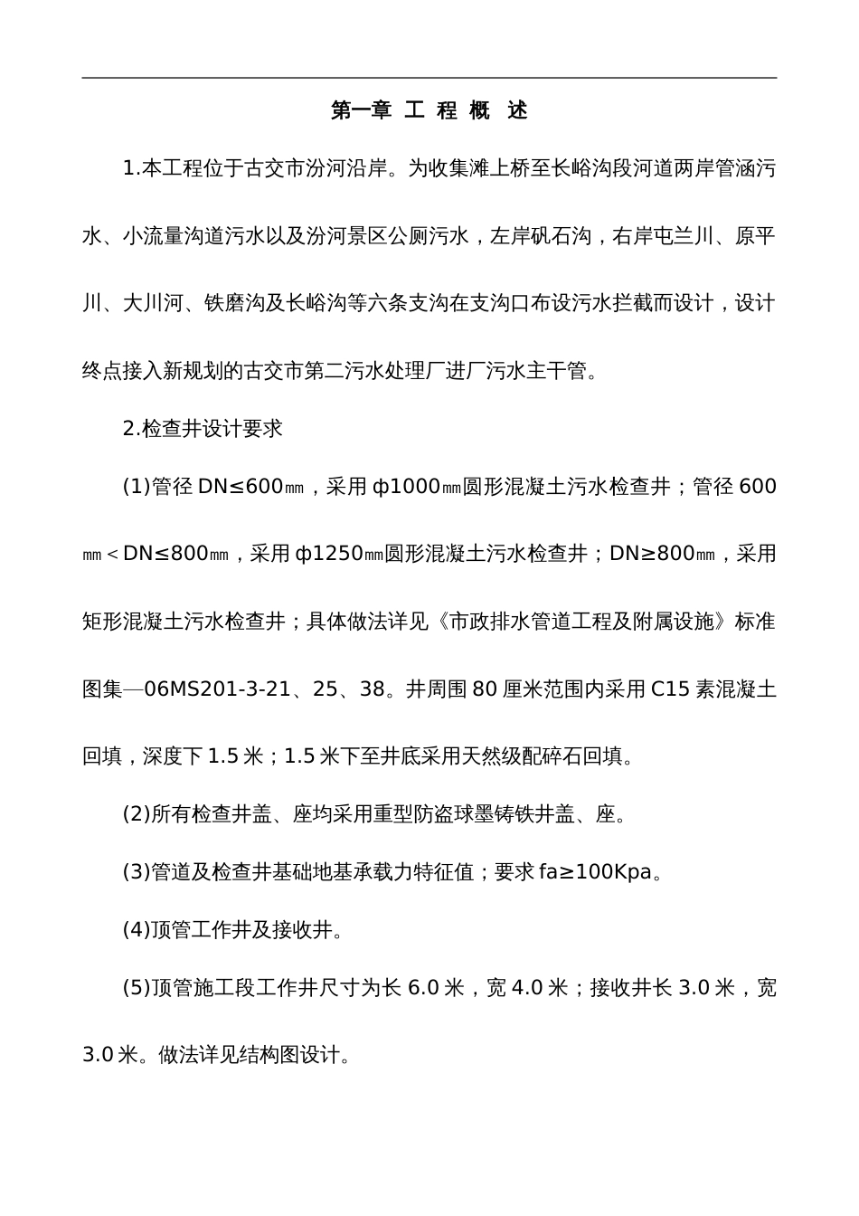 检查井施工组织设计[共11页]_第3页