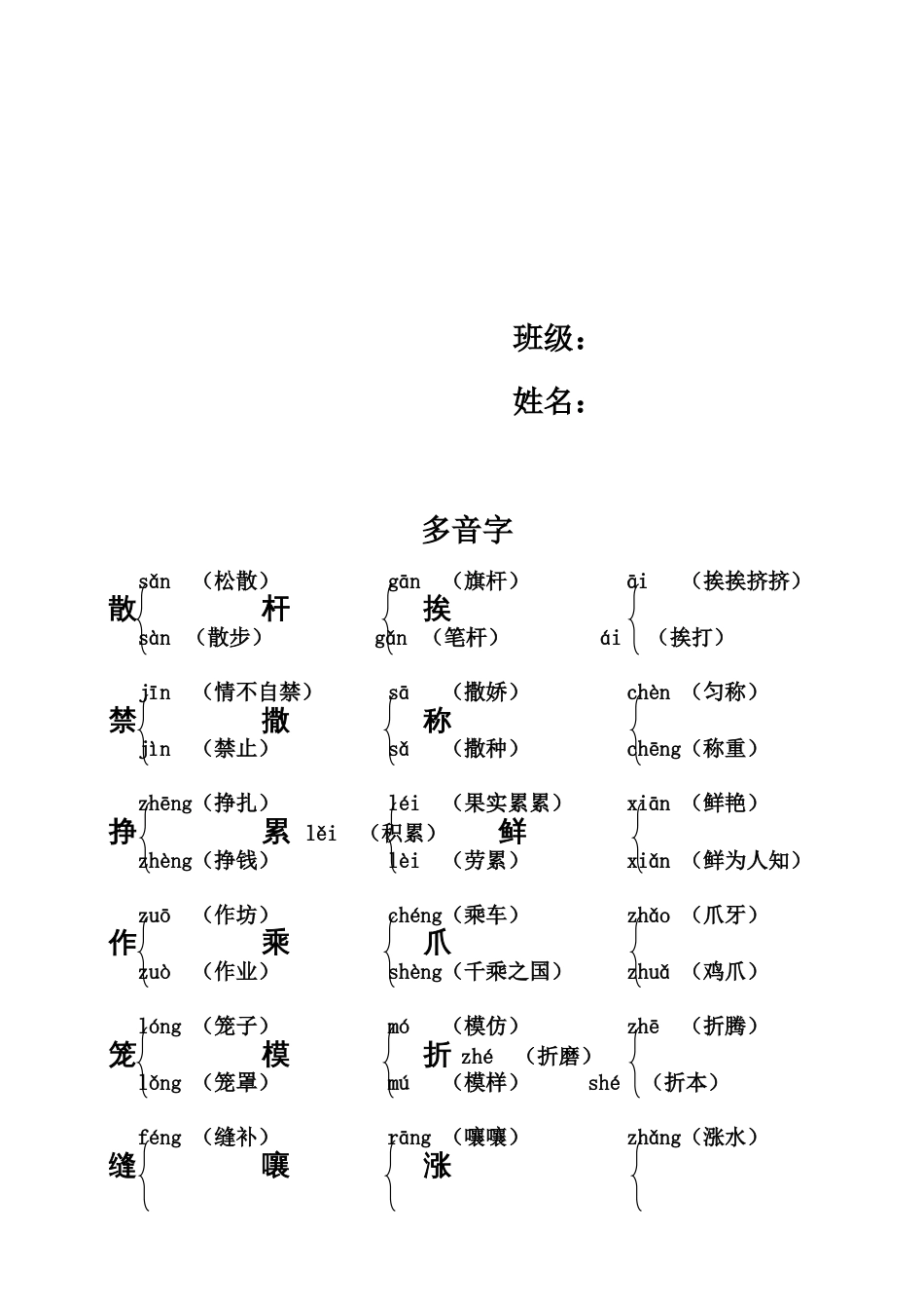 三年级下册语文复习资料[共11页]_第2页