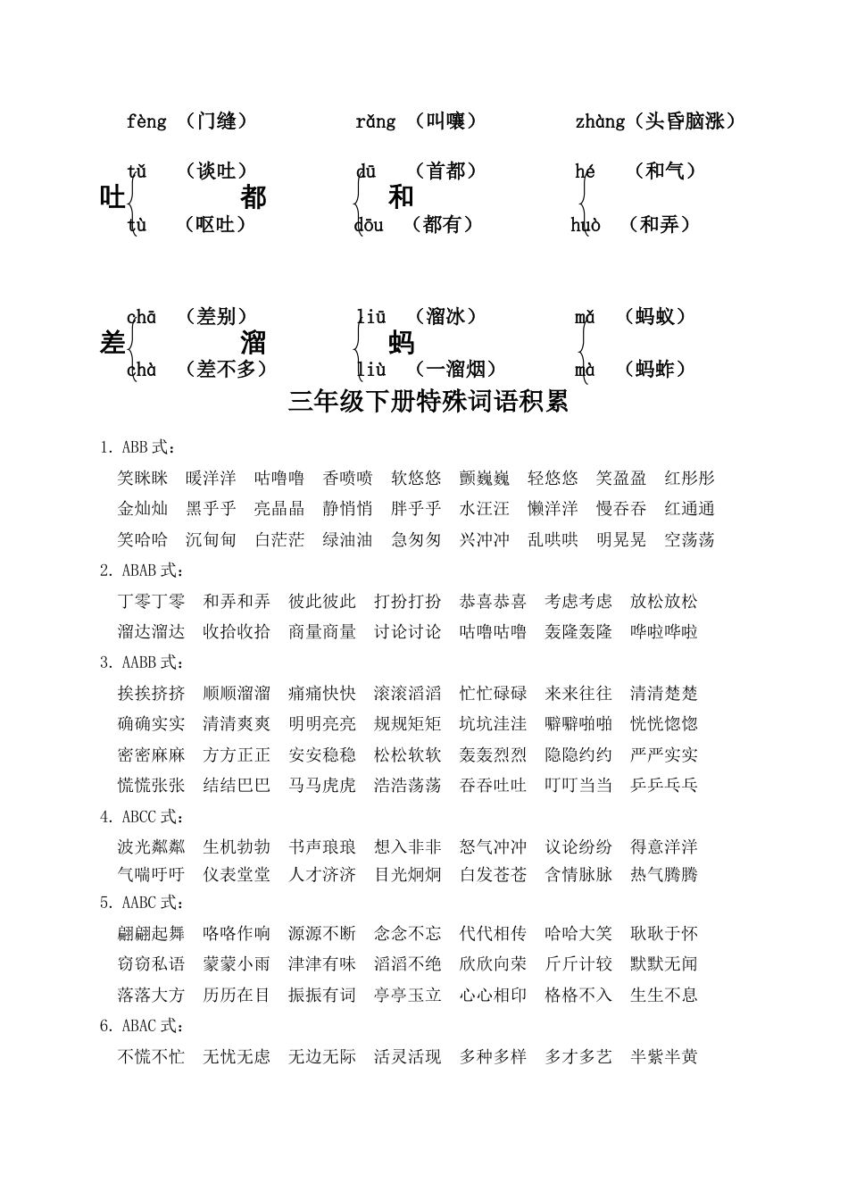 三年级下册语文复习资料[共11页]_第3页