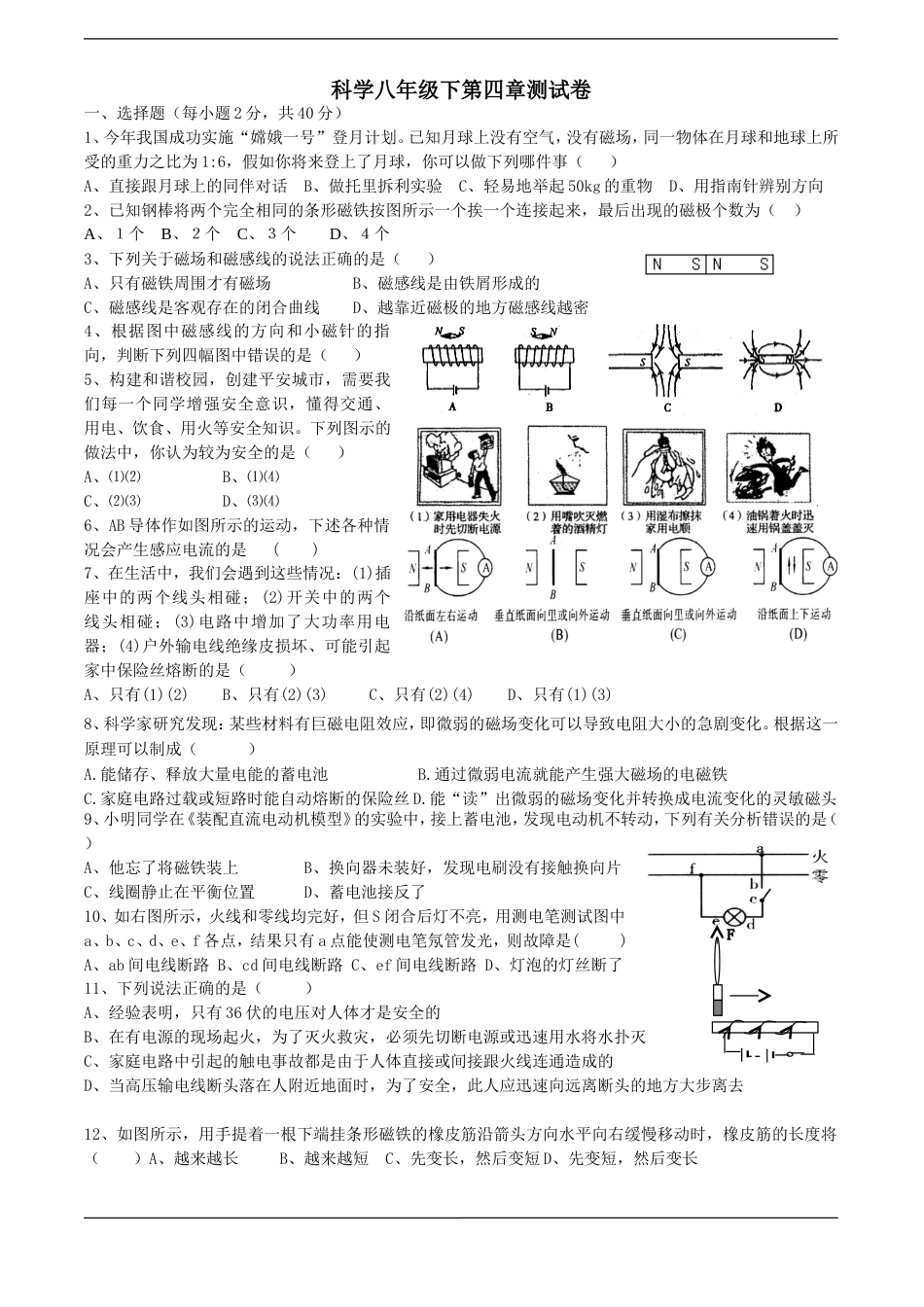 浙教版科学八年级下第四章测试卷有答案_第1页