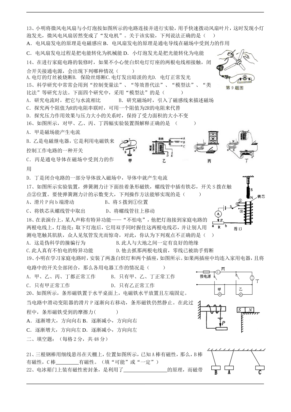 浙教版科学八年级下第四章测试卷有答案_第2页