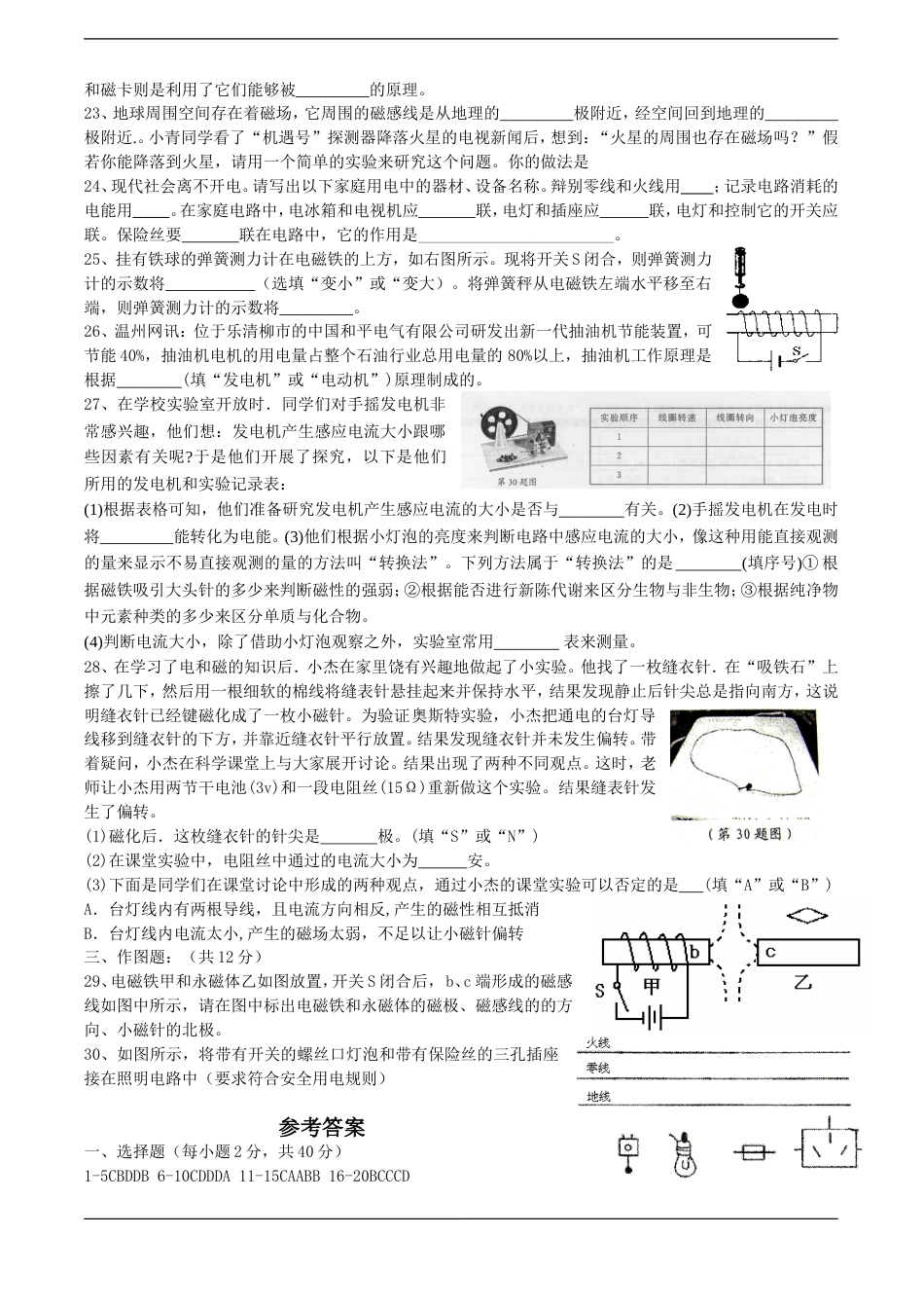 浙教版科学八年级下第四章测试卷有答案_第3页