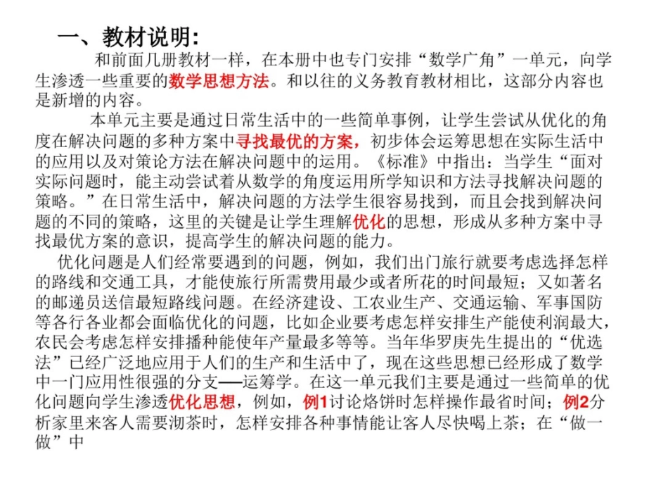 小学数学教材培训四年级上册第七单元_第2页