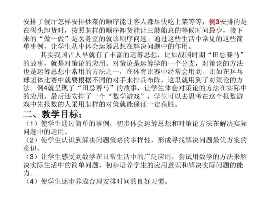 小学数学教材培训四年级上册第七单元_第3页