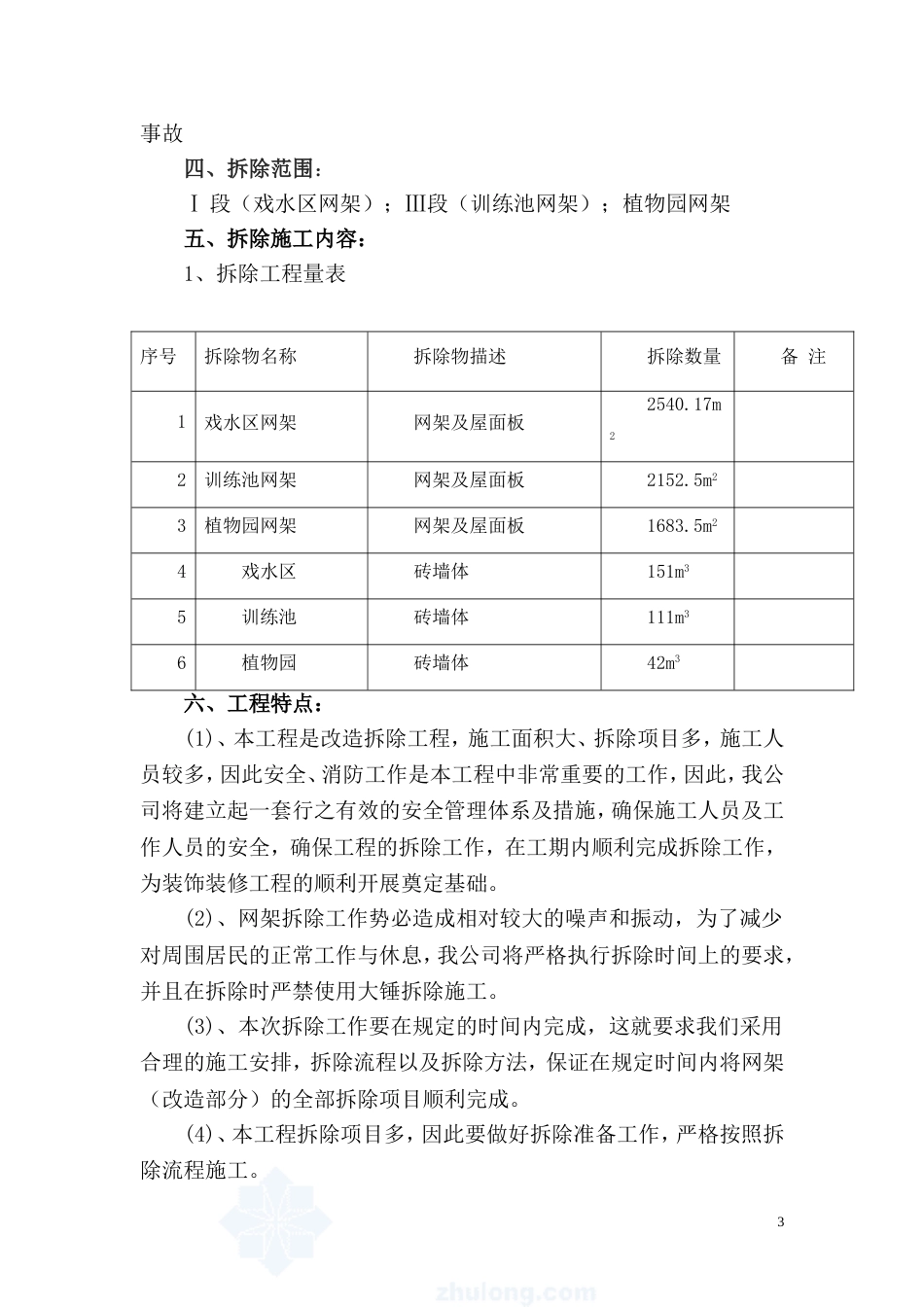 网架拆除施工方案定稿_第3页