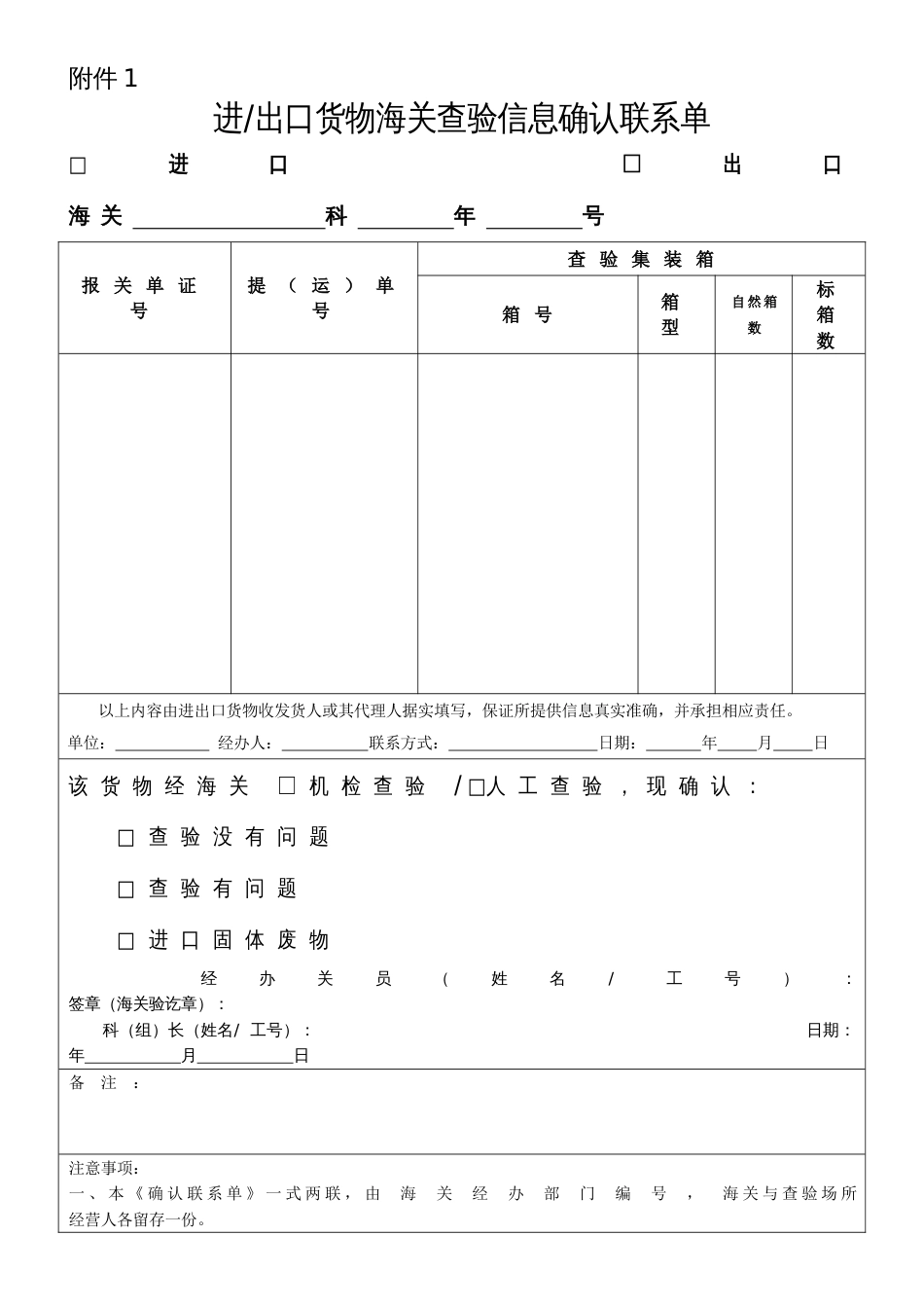 海关查验信息确认单[共2页]_第1页