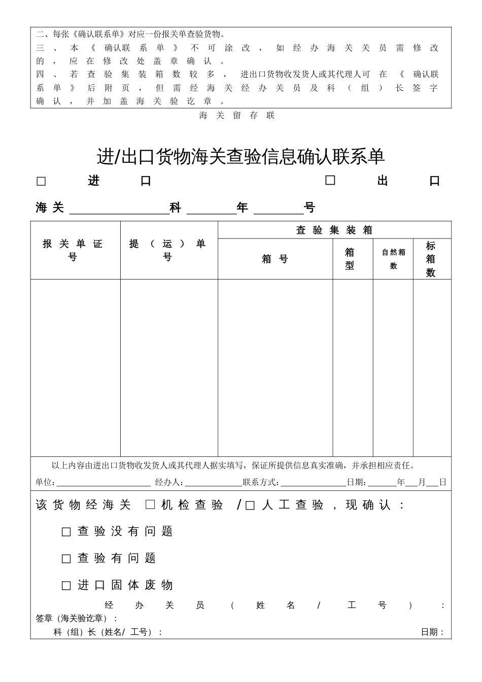 海关查验信息确认单[共2页]_第2页