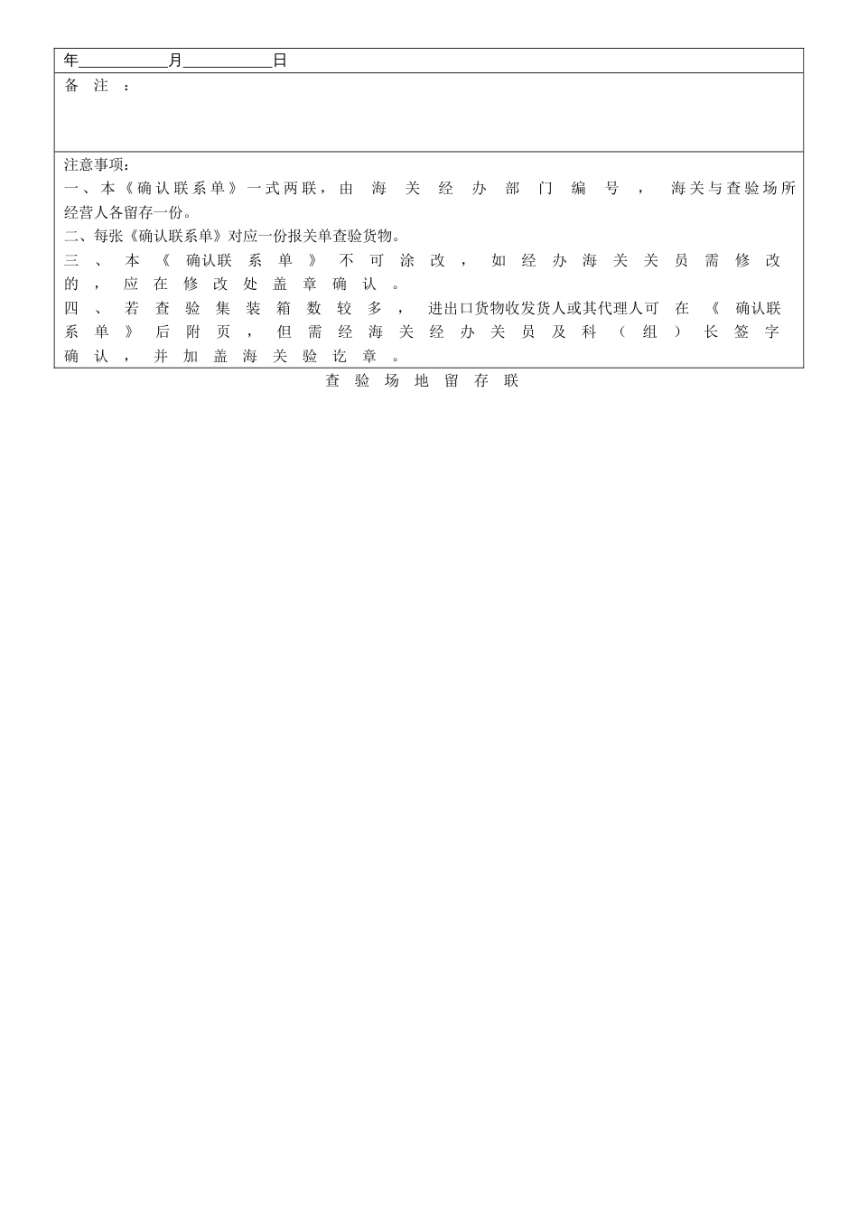 海关查验信息确认单[共2页]_第3页