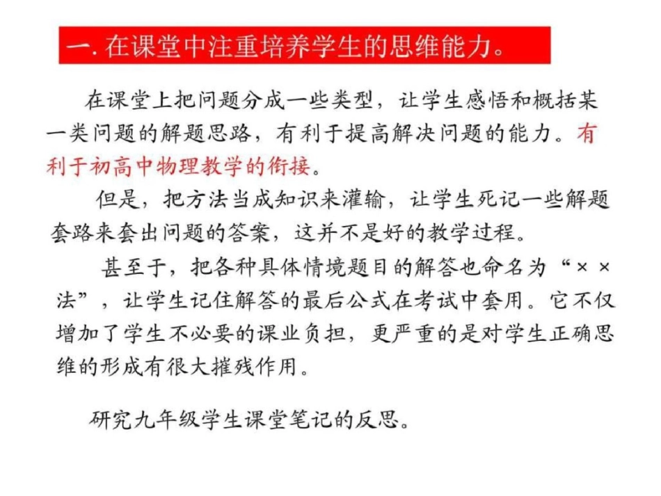 物理教师在课堂教学中应该做什么图文._第3页