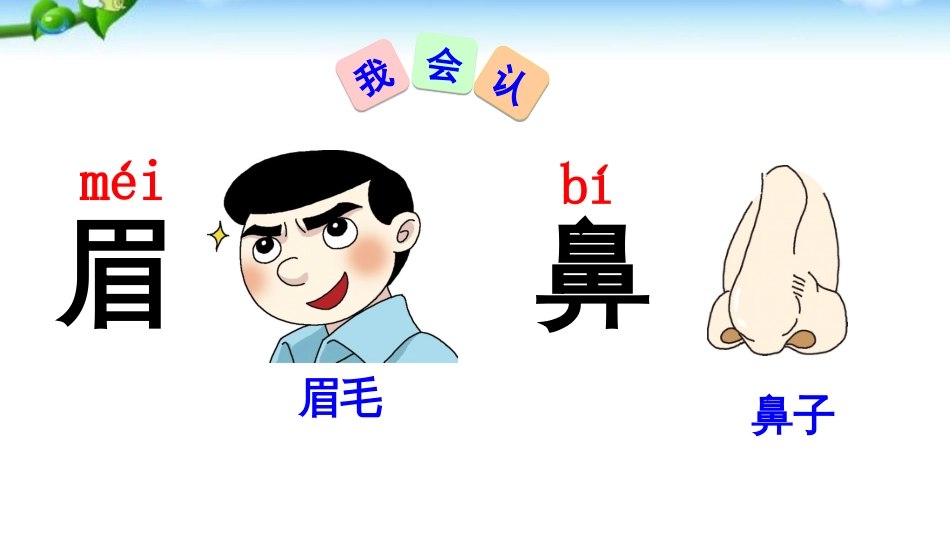 部编版一年级下册语文《语文园地四》课件_第3页