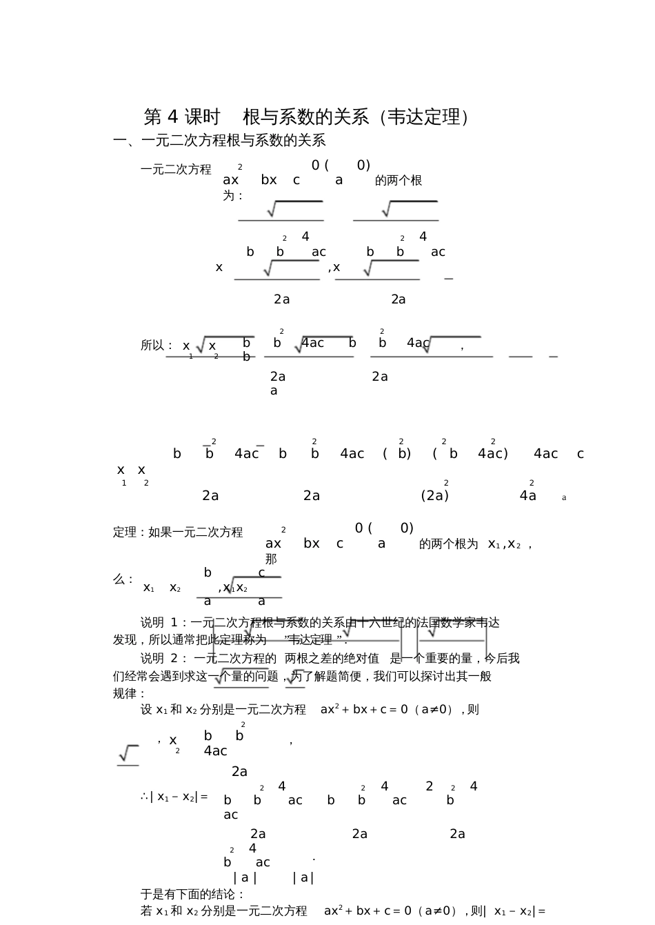 第4课时根与系数的关系学案[共4页]_第1页