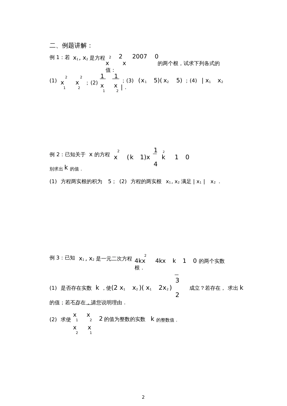 第4课时根与系数的关系学案[共4页]_第3页