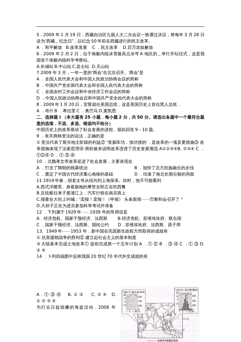 浙江杭州市历史与社会中考试卷及答案_第2页