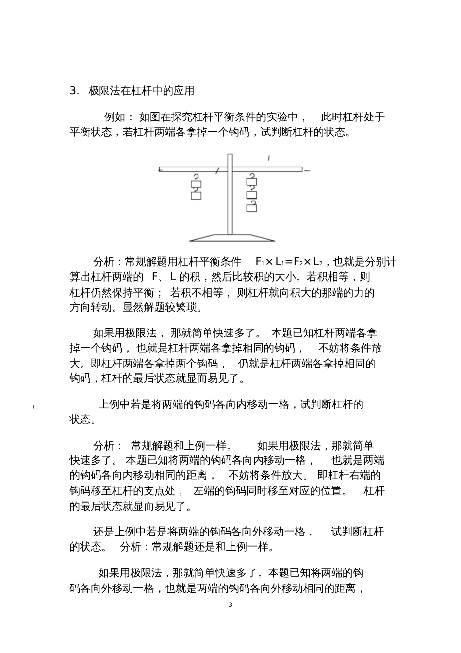 极限法在初中物理中的应用[共7页]_第3页