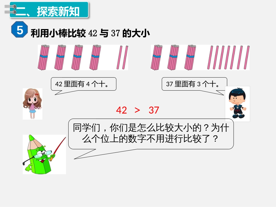 新人教版一年级数学下册课件第4单元100以内数的认识第6课时比较大小_第3页