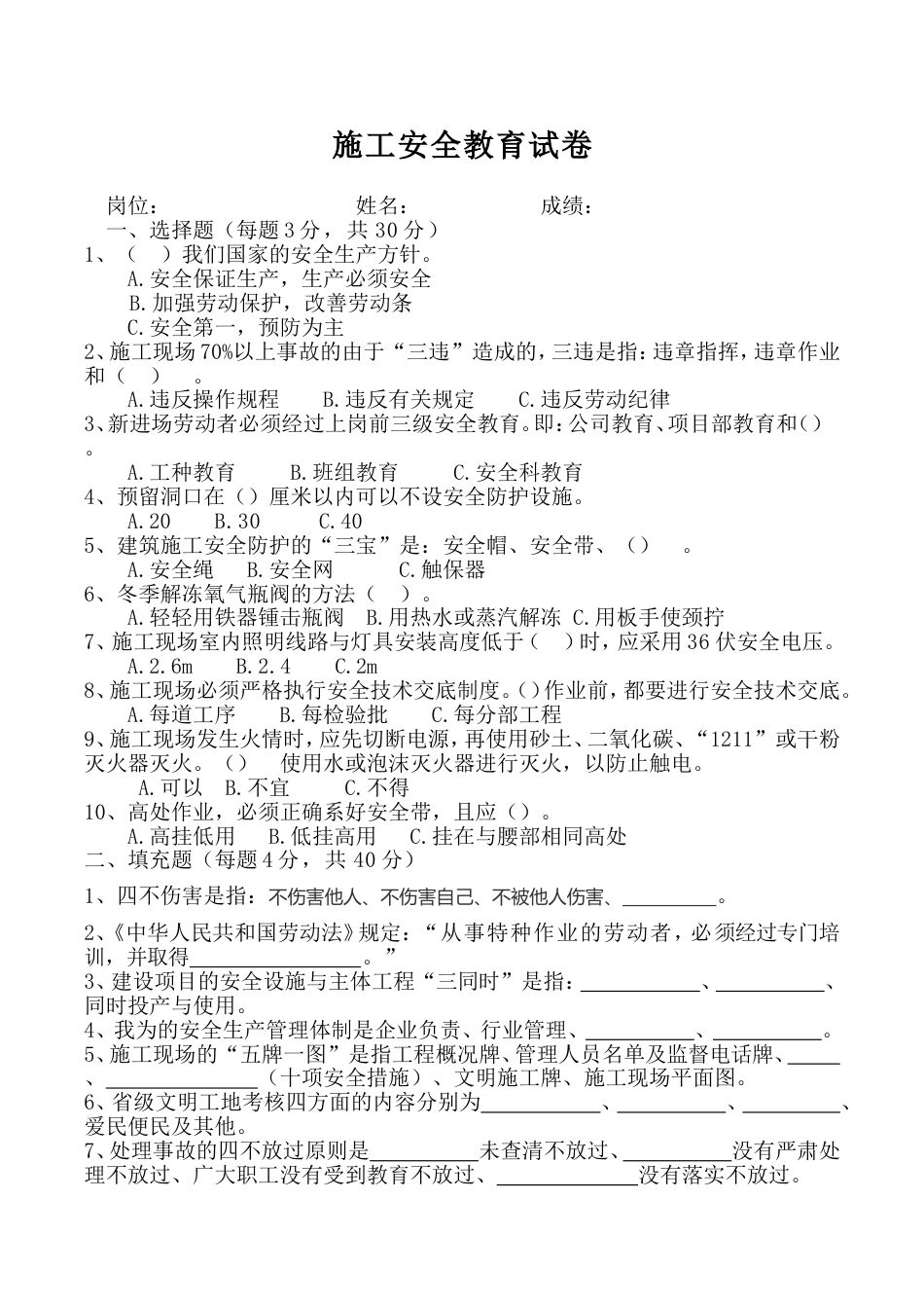 施工安全教育试卷及答案[共4页]_第1页