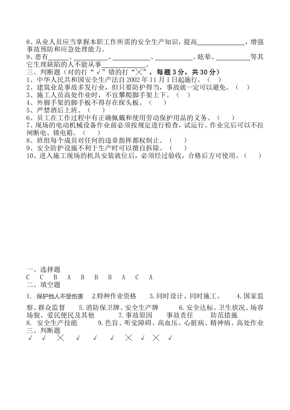 施工安全教育试卷及答案[共4页]_第2页