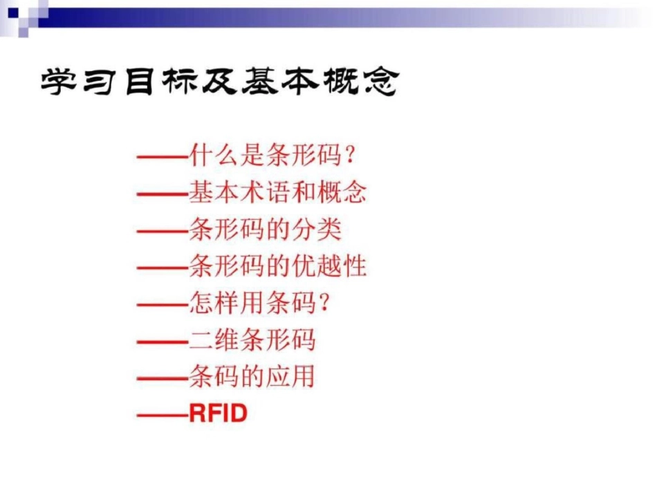 物流管理信息系统,第5章物流信息化技术图文课件._第3页