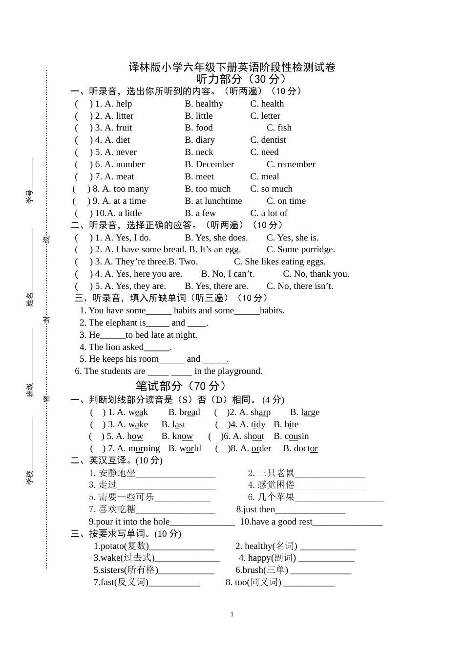 译林版小学六年级下册英语阶段性检测试卷_第1页