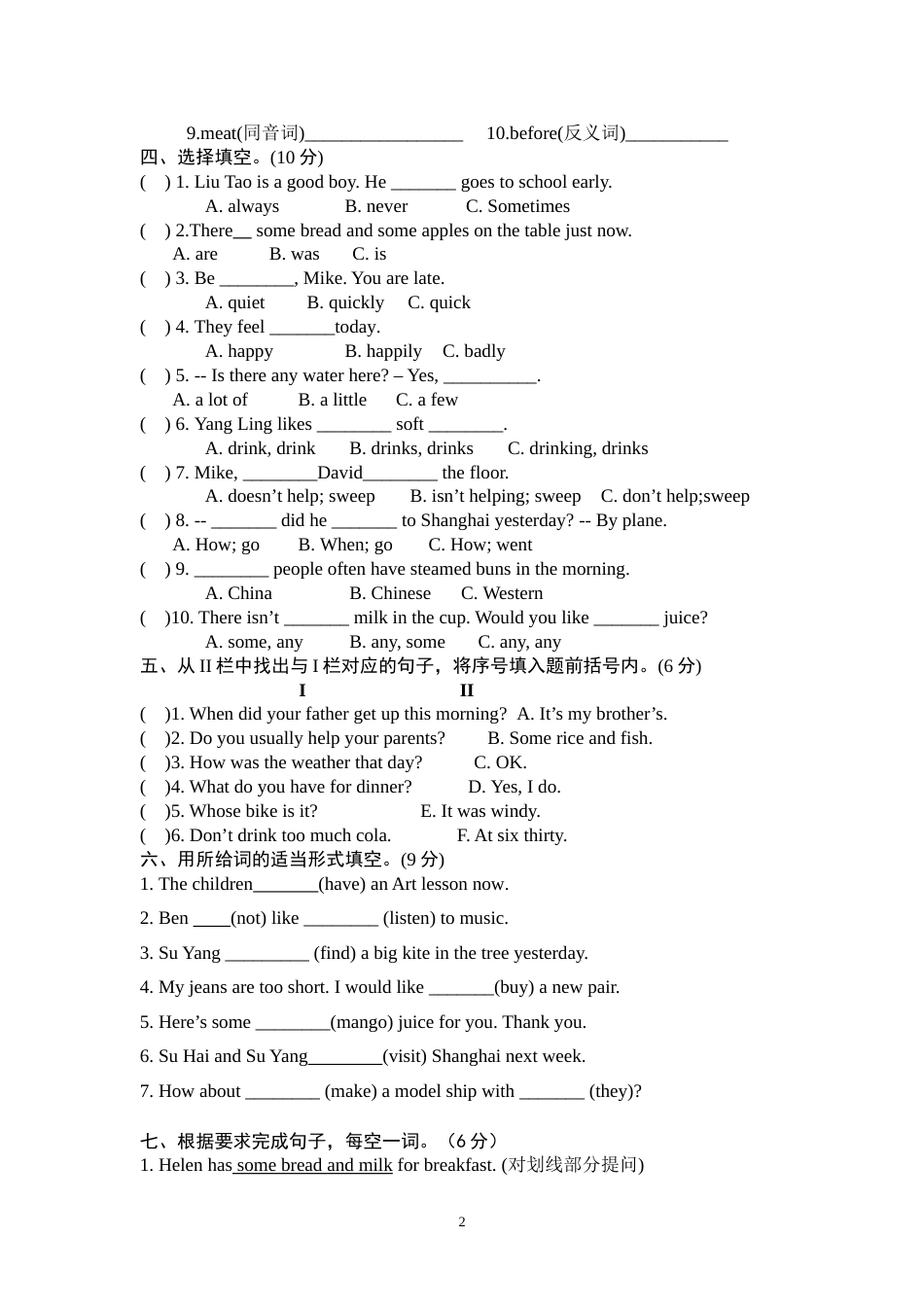 译林版小学六年级下册英语阶段性检测试卷_第2页