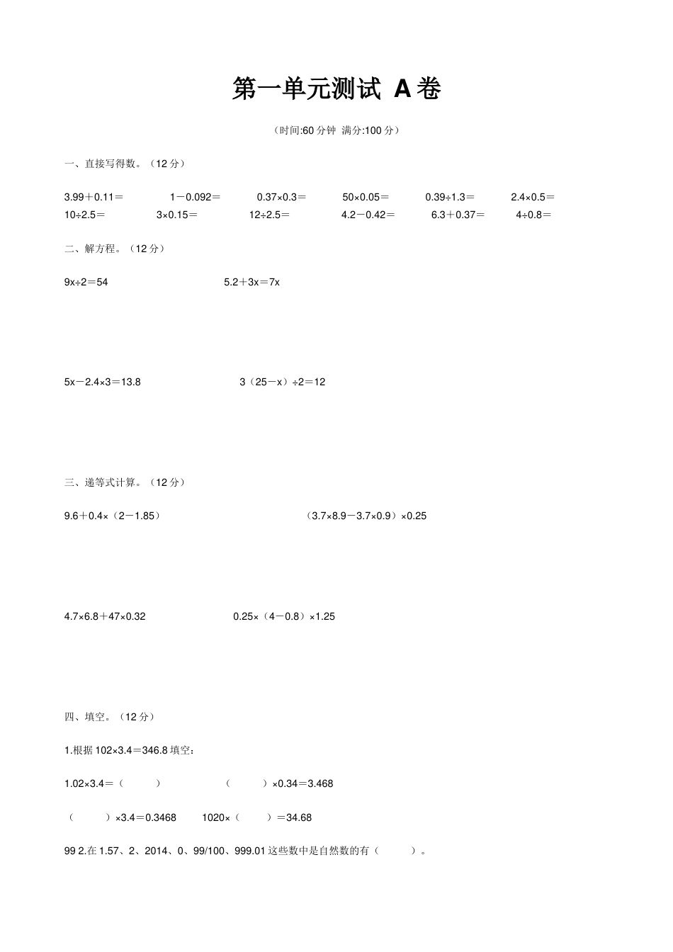 上海沪教版小学五年级数学下册14单元测试卷[共22页]_第1页