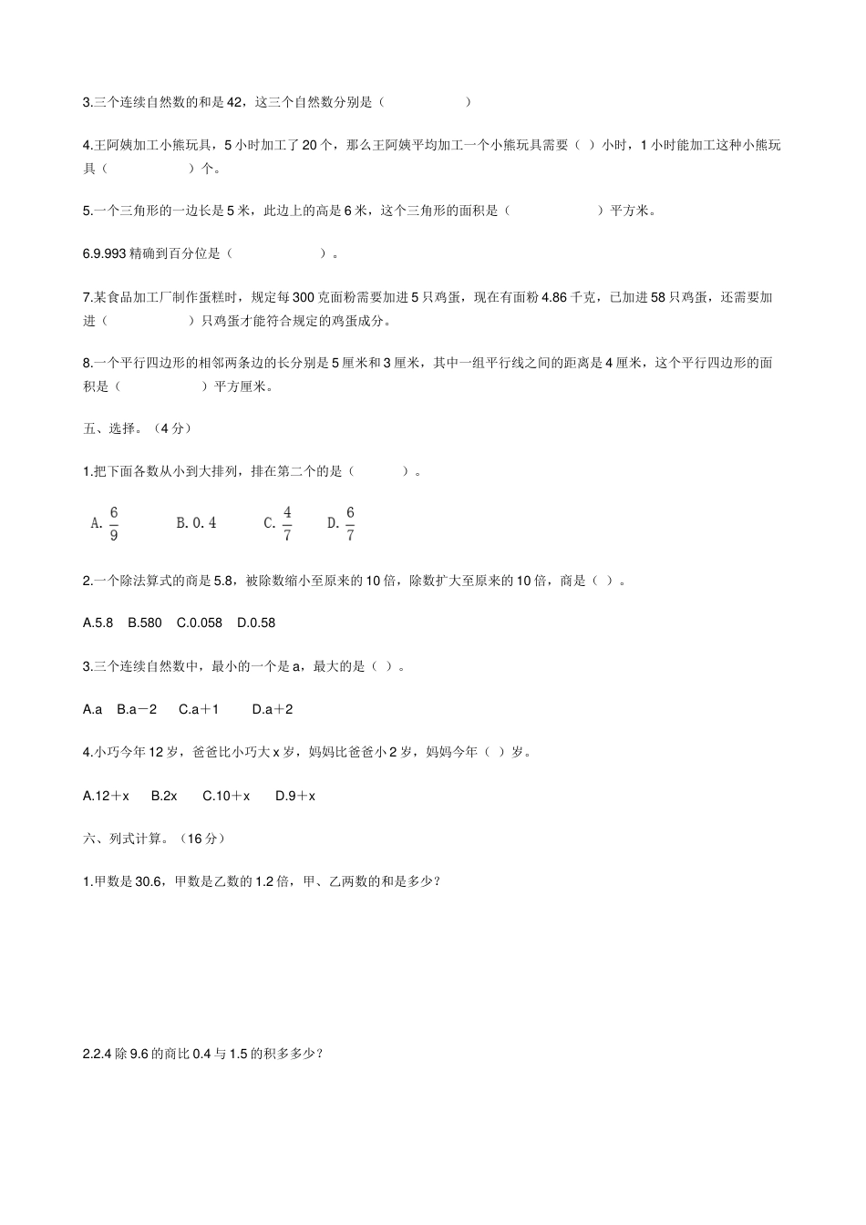 上海沪教版小学五年级数学下册14单元测试卷[共22页]_第2页
