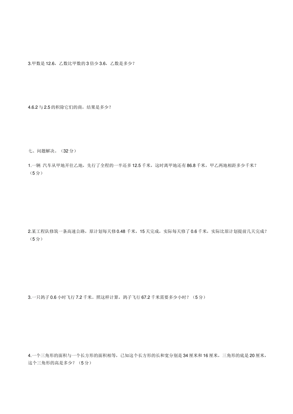 上海沪教版小学五年级数学下册14单元测试卷[共22页]_第3页