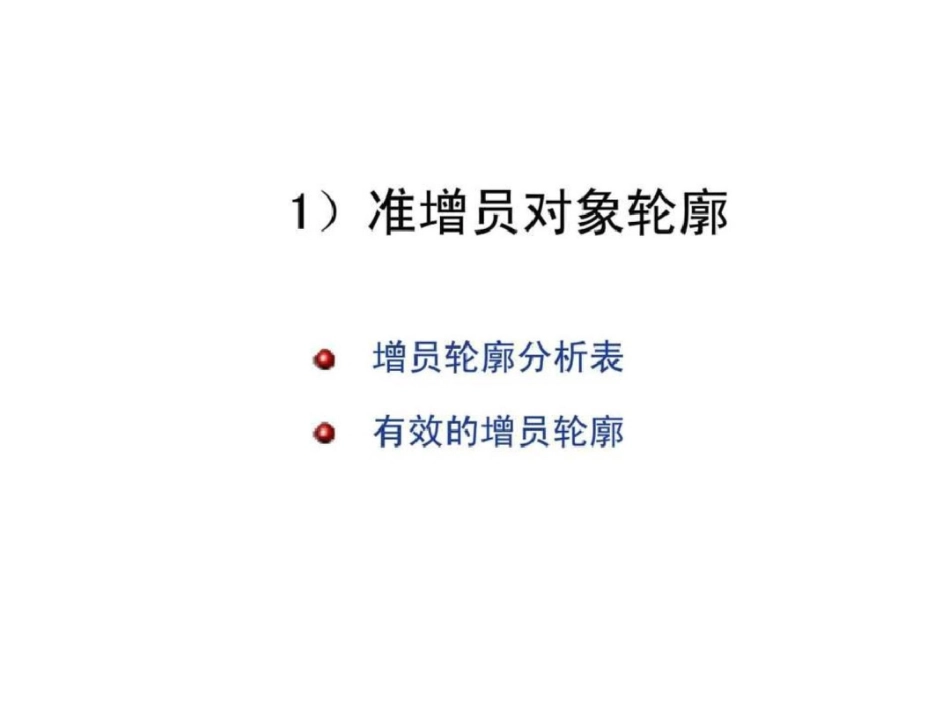 增员面谈技巧15397103_第3页