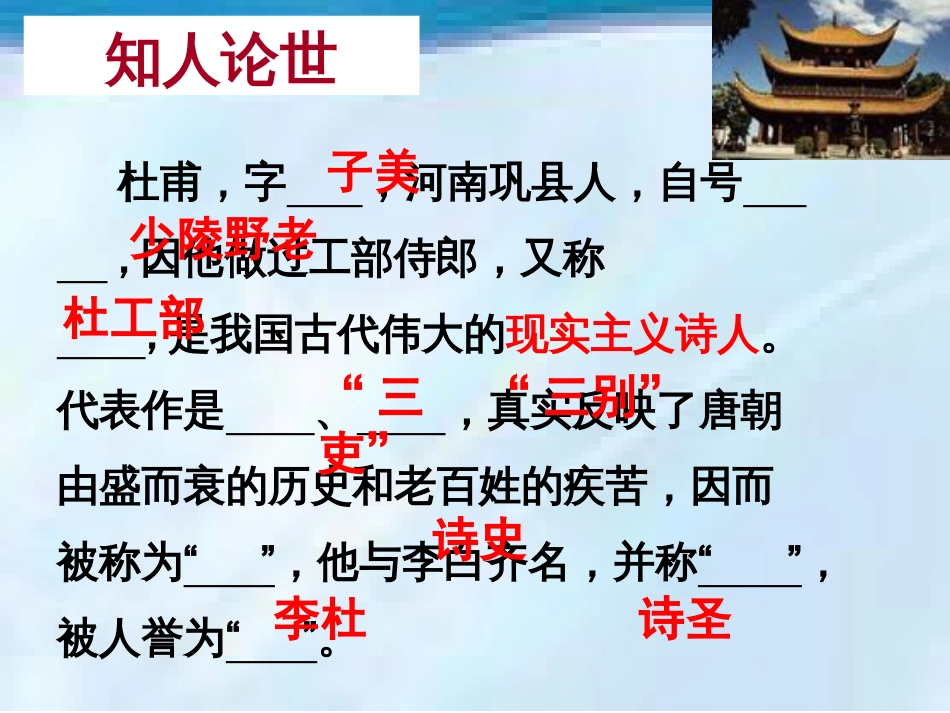 登岳阳楼杜甫优秀课件[共30页]_第2页