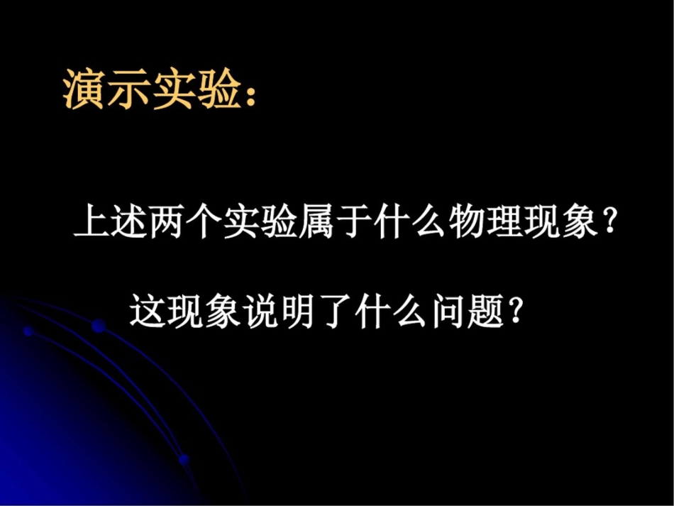 新课标高中物理分子热运动精品课件_第3页